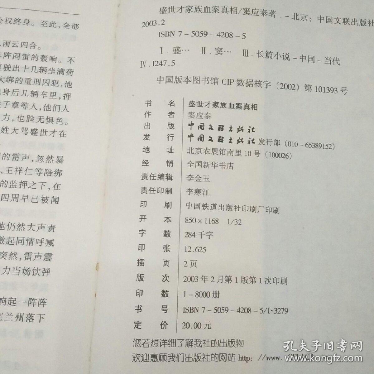 盛世才家族血案真相