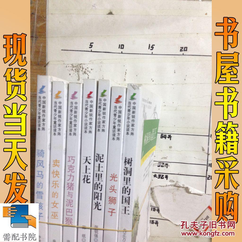 骑风马的雪孩子 树洞里的国王等7本合售_李浚丰著 骑风马的雪孩子