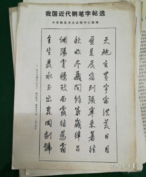 庞中华钢笔书法函授中心第一单元至第五单元资料汇编(钢笔书法简史(一