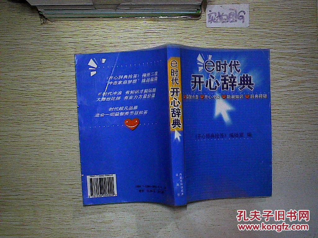 e时代开心辞典(蓝皮卷)