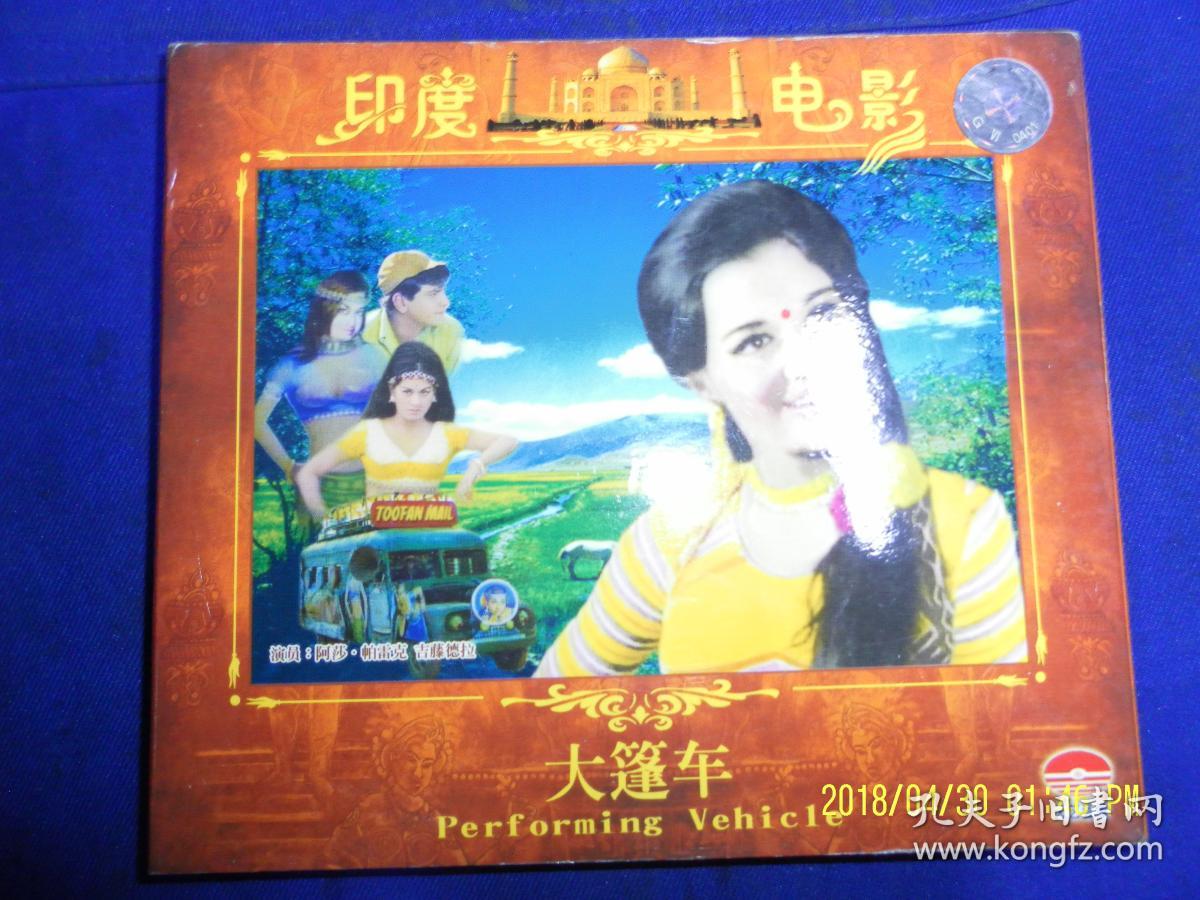 vcd 印度电影 大篷车 3碟装 正版 1999年