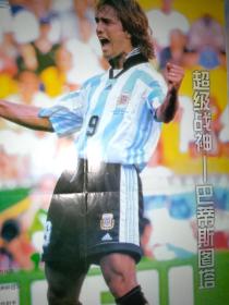 足球明星海报(足球俱乐部1998年赠页)6开双面(巴蒂斯图塔)