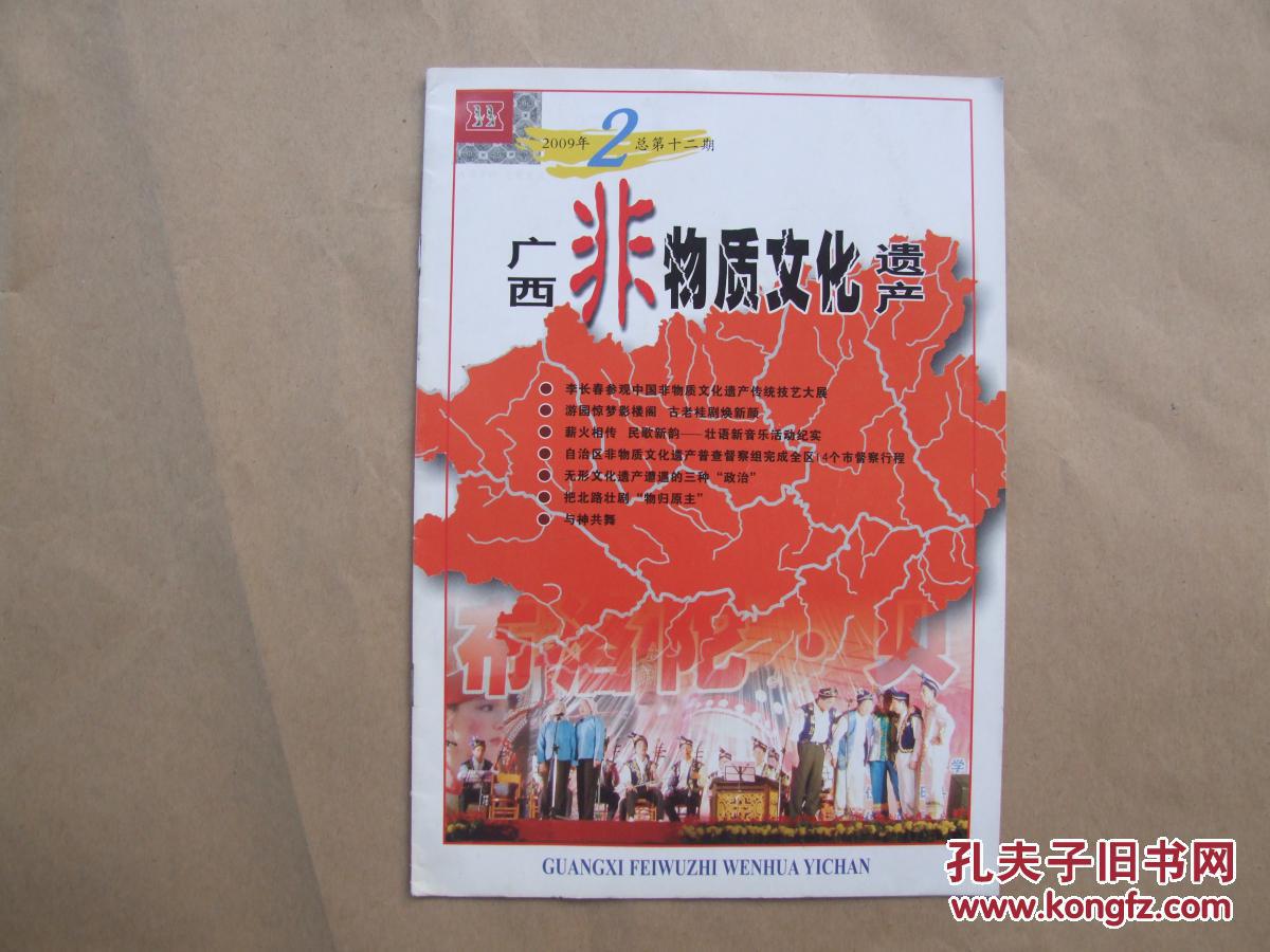 广西非物质文化遗产 2016.2/3