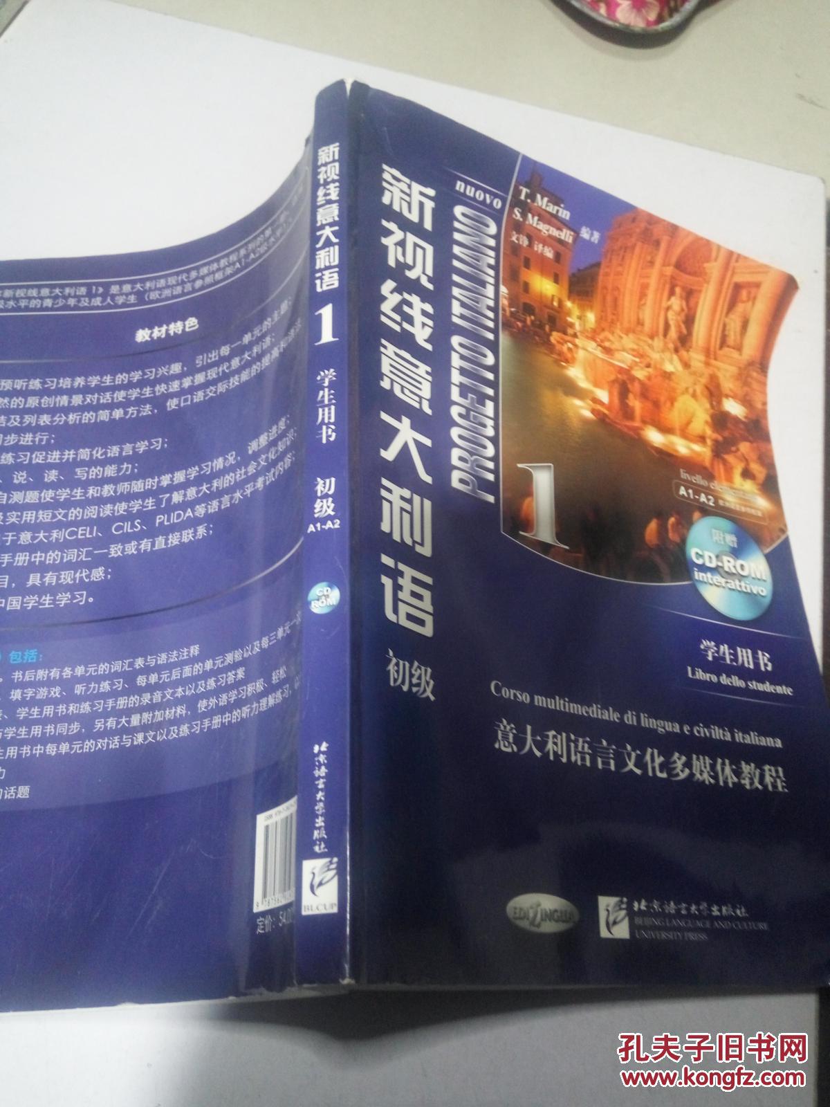 新视线意大利语1 学生用书 初级(附光盘)