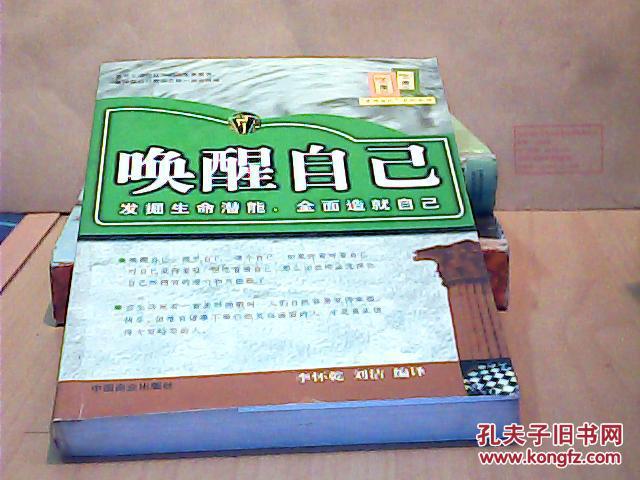唤醒自己