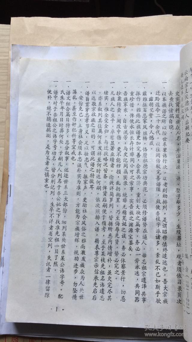 张姓族宗谱又名张公百忍堂族谱清河郡张氏族正宗家书贵州毕节长春堡