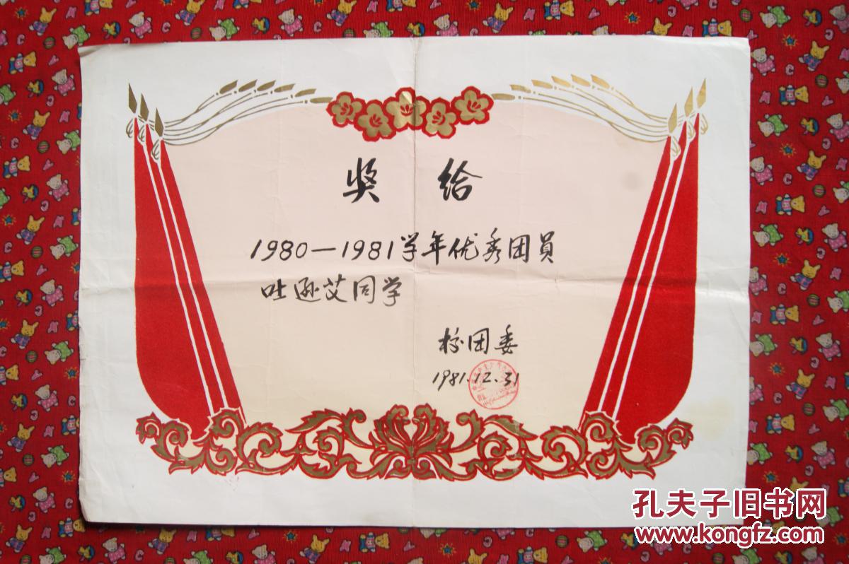奖状(优秀团员 )