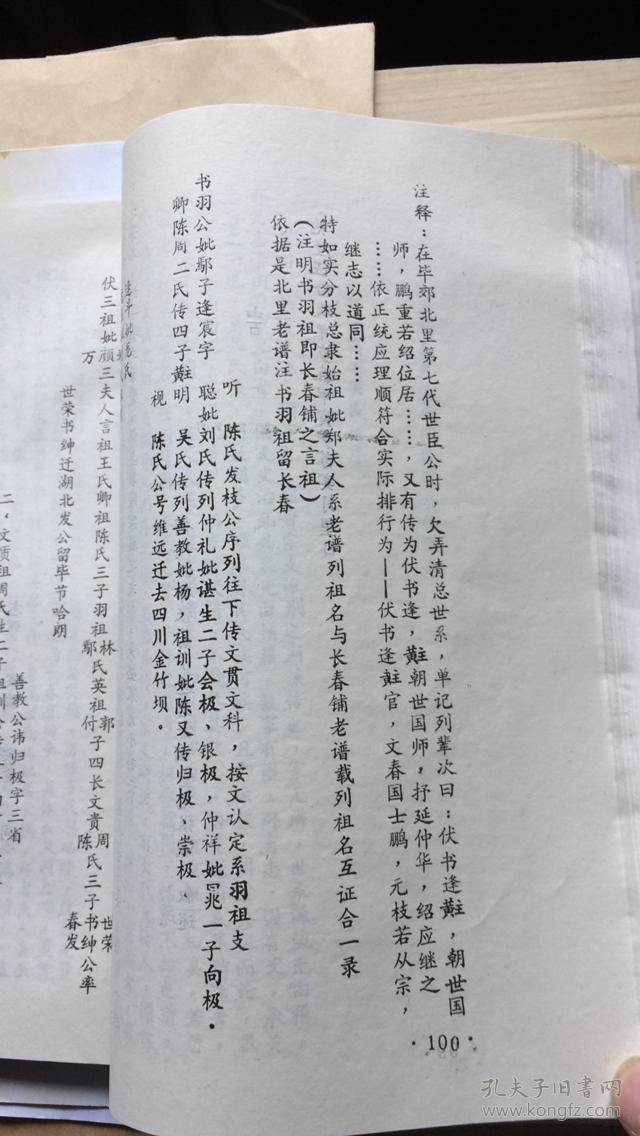 贵州毕节长春堡,观音桥等地支系)