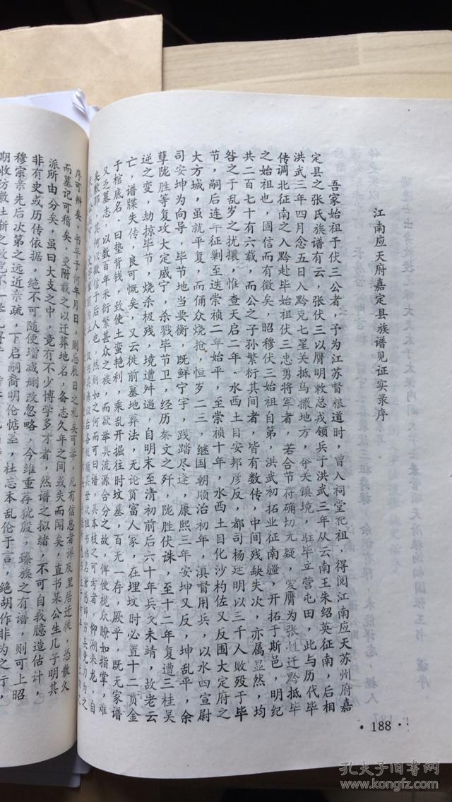 贵州毕节长春堡,观音桥等地支系)