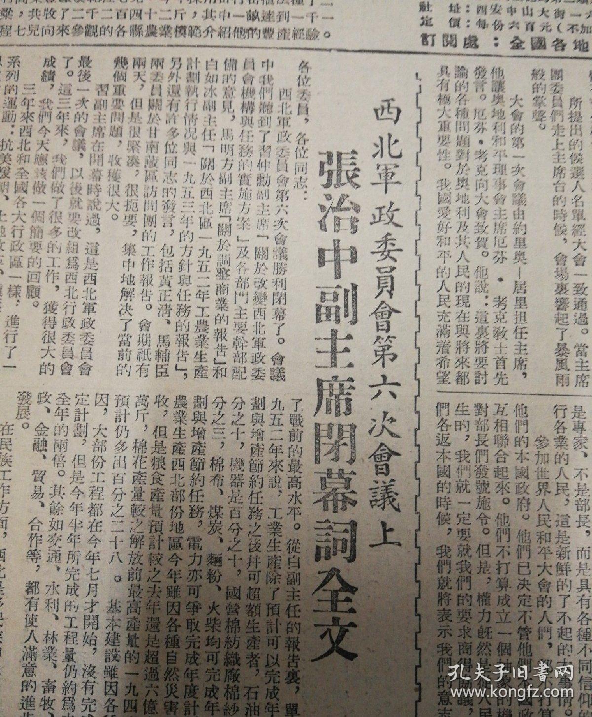 苏联帮助建设的中长铁路!1952年12月15日《群众日报》