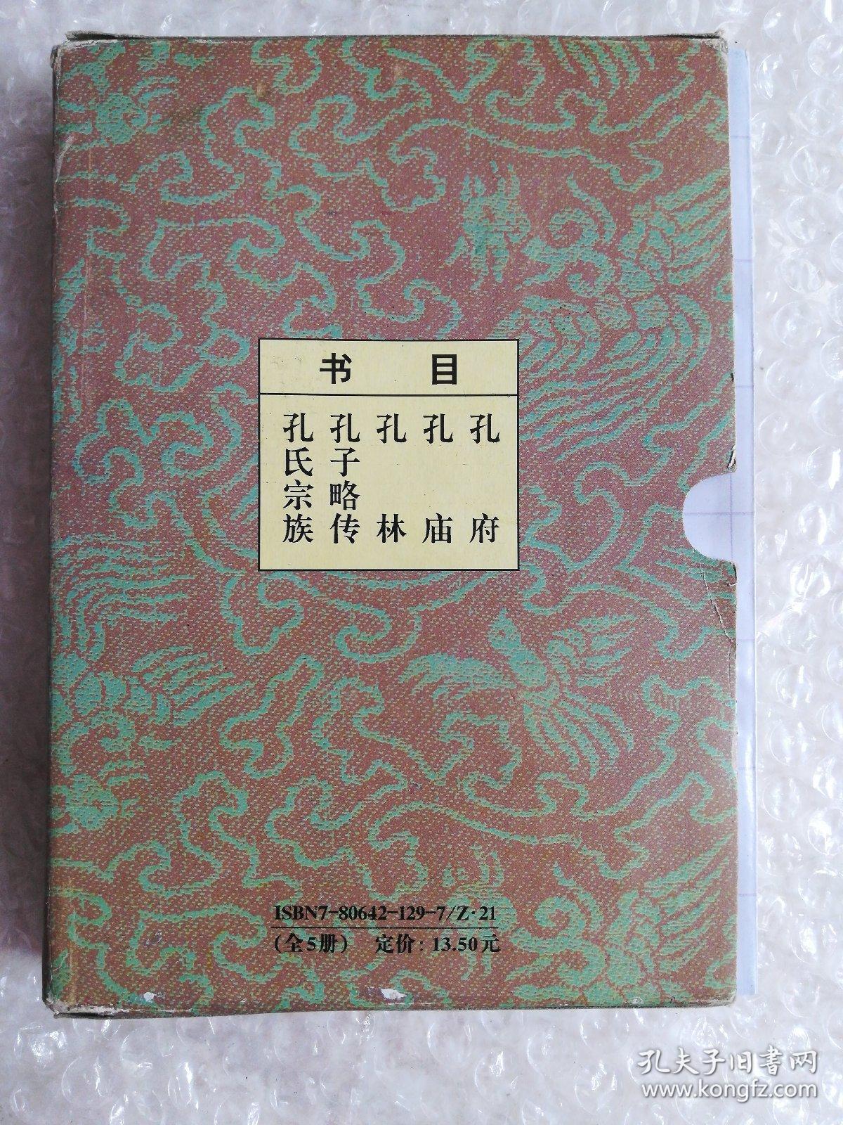 孔氏家谱繁字辈排第九