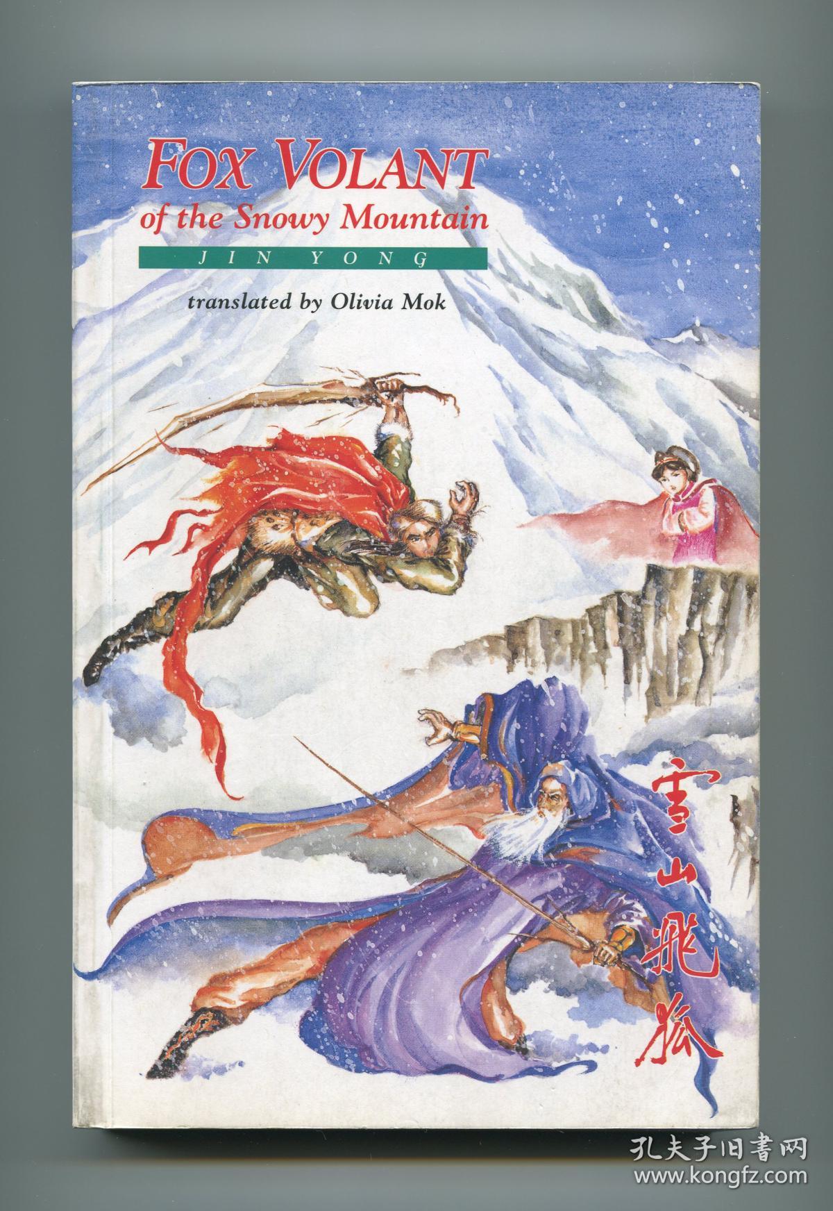The Flying Fox Of Snowy Mountain [龍族出品]雪山飛狐.The.Flying.Fox.Of.Snowy.Mountain.1985.EP1视频 _网络排行榜