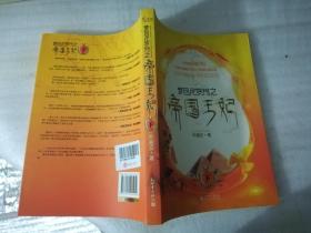 梦回尼罗河之帝国王妃