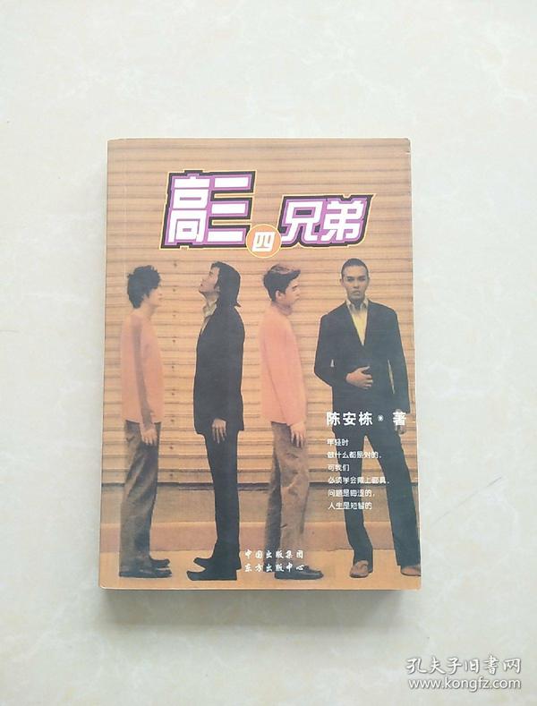 高三四兄弟:上海X中的故事