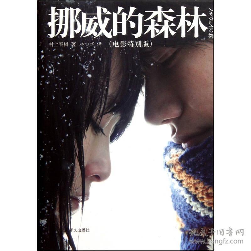 挪威的森林(电影特别版)