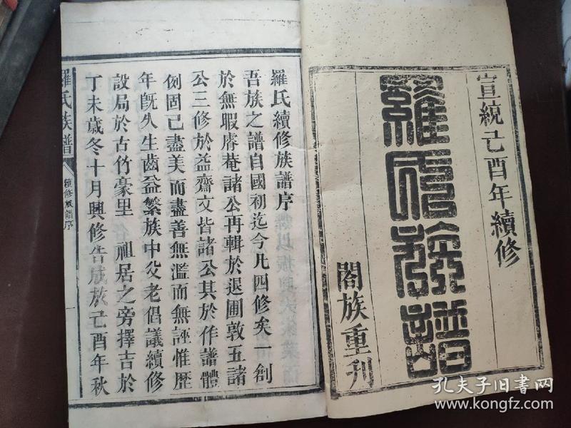 罗氏族谱