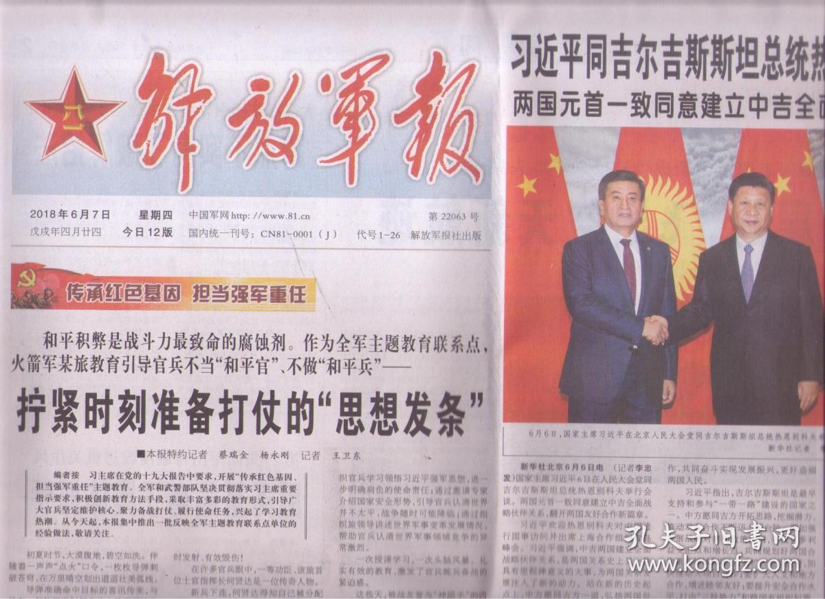 年6月7日 解放军报 拧紧时刻准备打仗的思想发