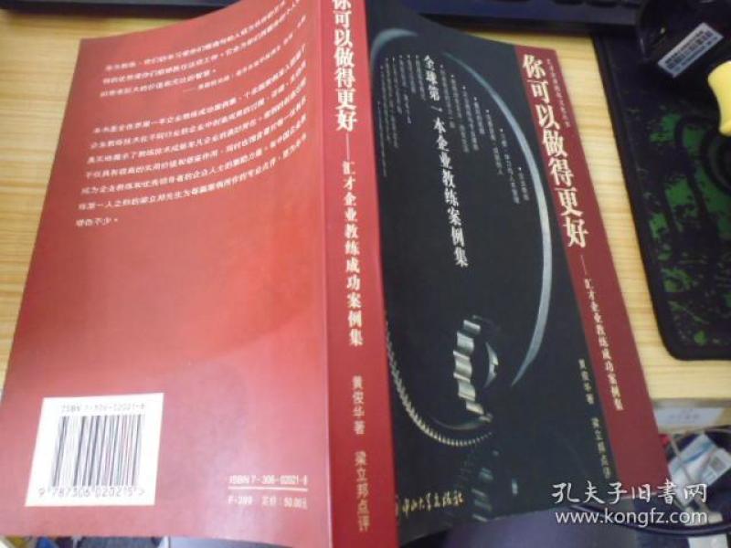 你可以做得更好:汇才企业教练成功案例集