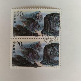T1994-18瞿塘峡6-2邮票2张联票信销