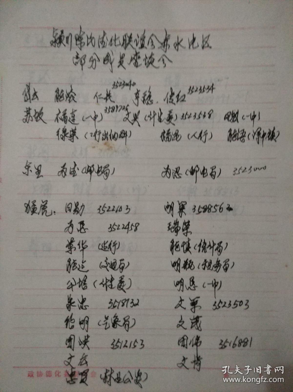 颍川陈氏德化联谊会章程(初稿).颖川远祖世系简介图.照片等