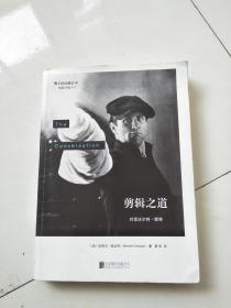 剪辑之道:对话沃尔特·默奇