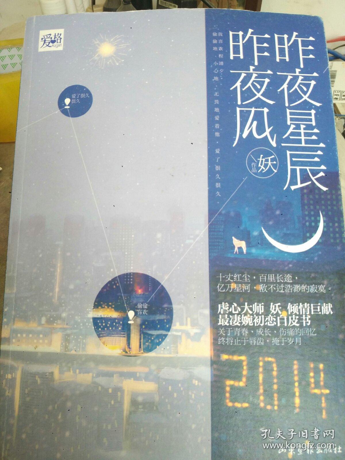 昨夜星辰昨夜风