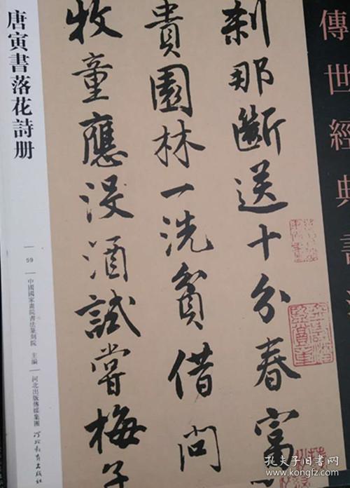 唐寅书落花诗册-传世经典书法碑帖-59