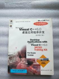 Microsoft visual c 6.0桌面应用程序开发(影印第