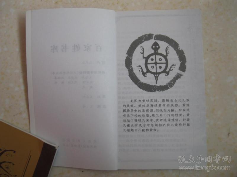 百家姓书库 黄(详述黄姓起源,早期分布与主要人物,黄姓英杰,盛世中的
