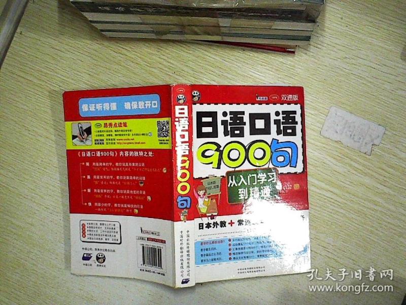 日语口语900句:从入门学习到精通(双速版) 、。