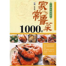 中国传统菜系：家常鲁菜1000样