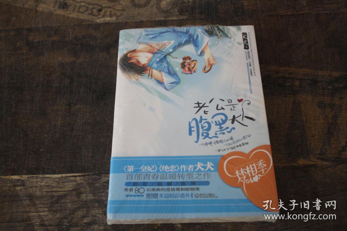 老公是腹黑大人:现代满汉通婚录