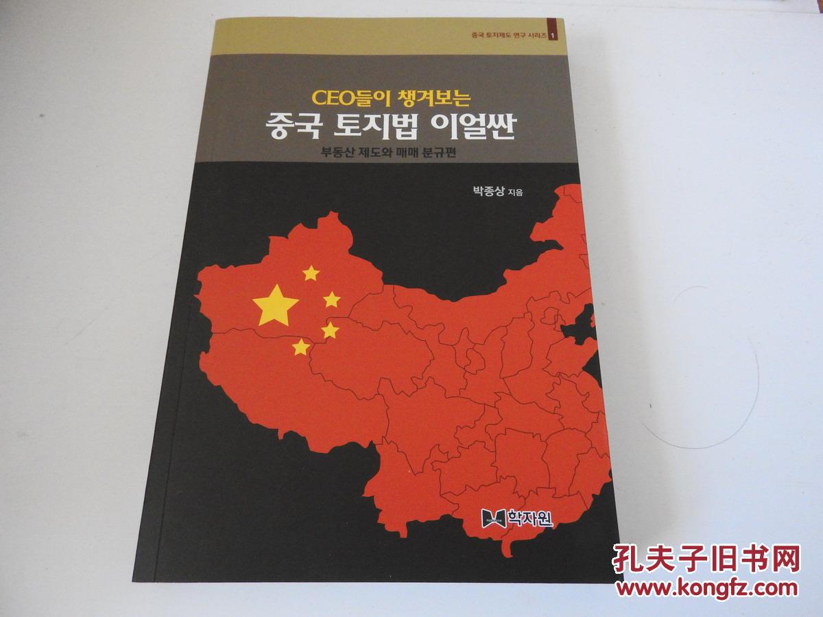 Xz378、韩文原版:。有物权法等。房地产制度