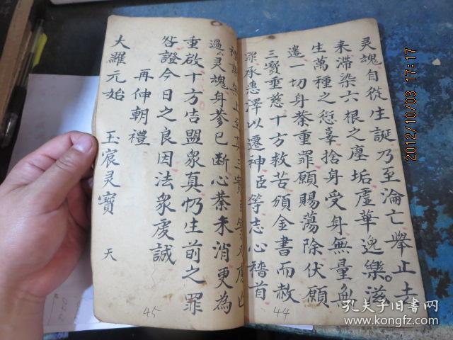 线装书1322 清代道教手抄本《太上慈悲救苦升度各部法忏(青玄救苦宝