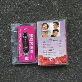 【老磁带音质好有歌词】老磁带 广州新时代经