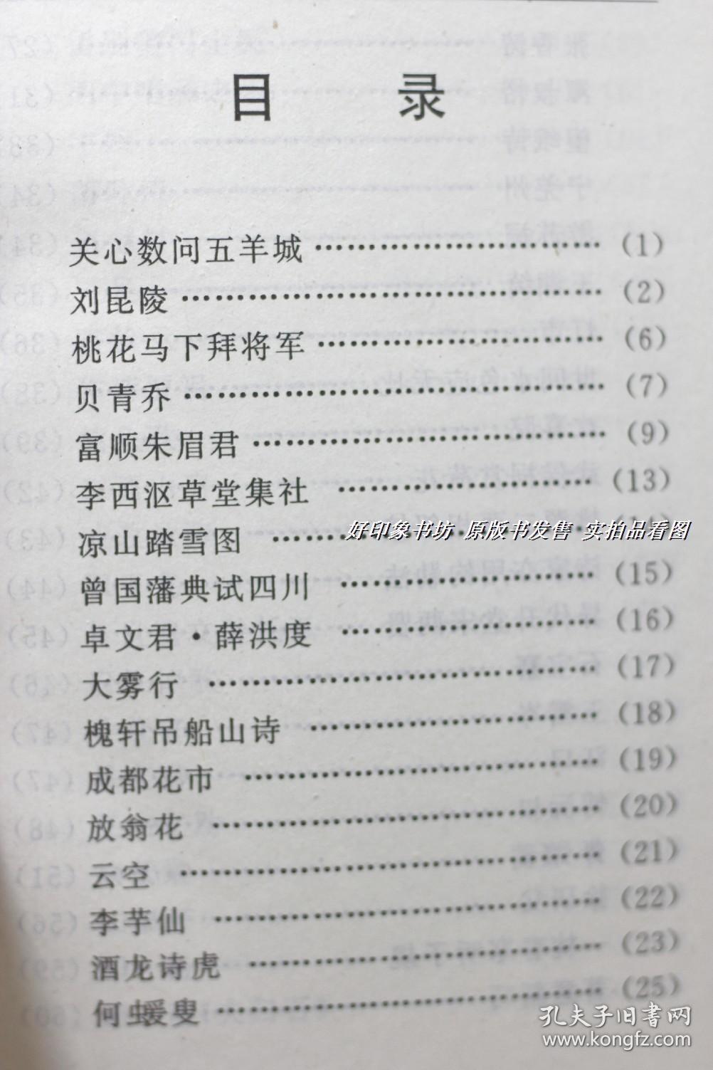四川近百年诗话