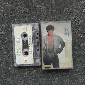 【老磁带音质好有歌词】费翔---跨越四海的歌声