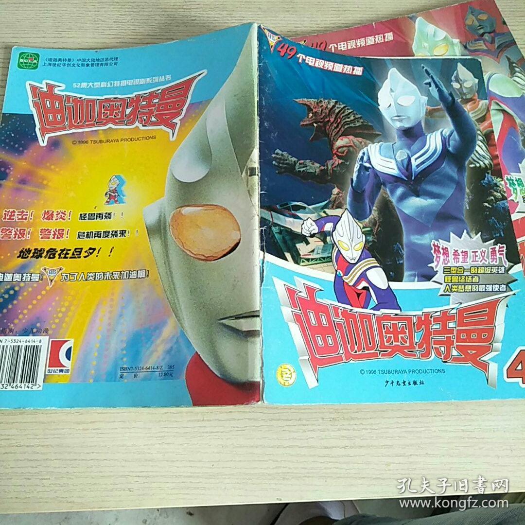 奥特曼系列书:《迪迦奥特曼大全》《艾斯奥特曼大全》
