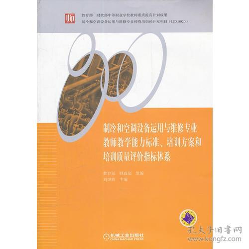 7111356806制冷和空调设备运用与维修专业教