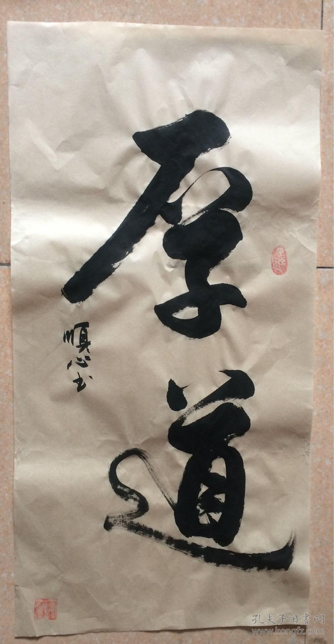 厚道