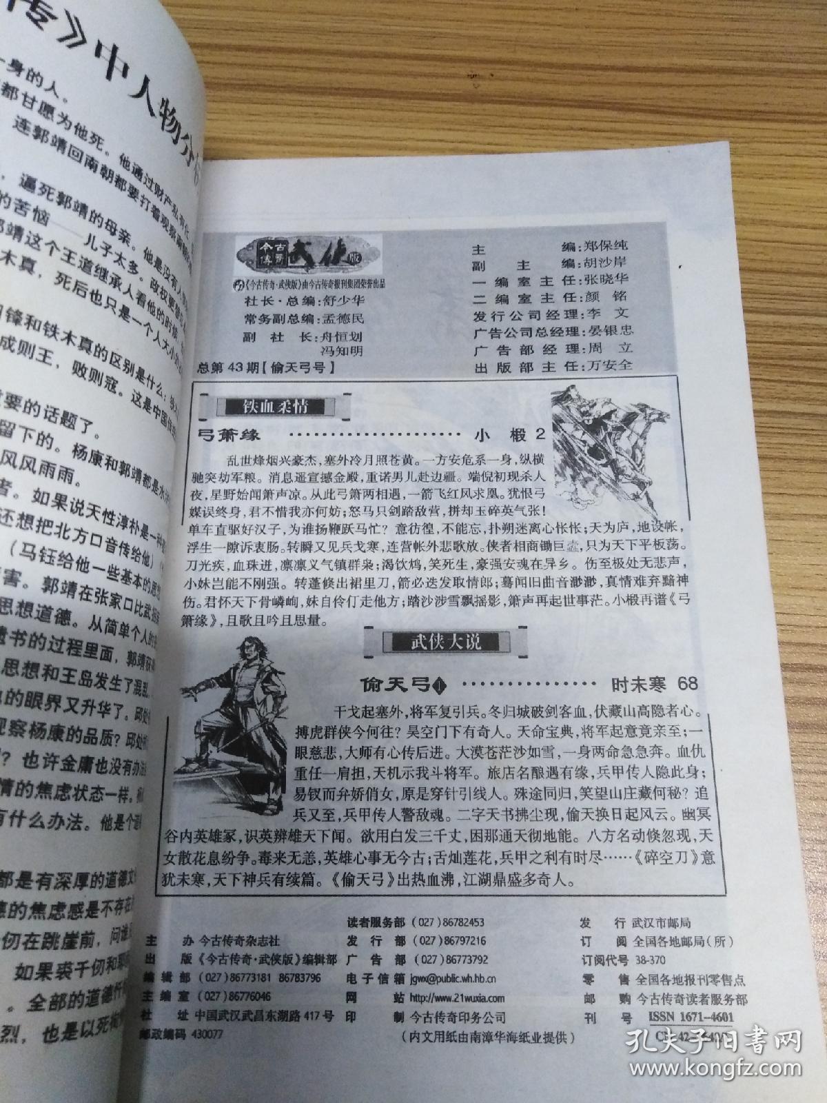 偷功简谱箫_箫简谱