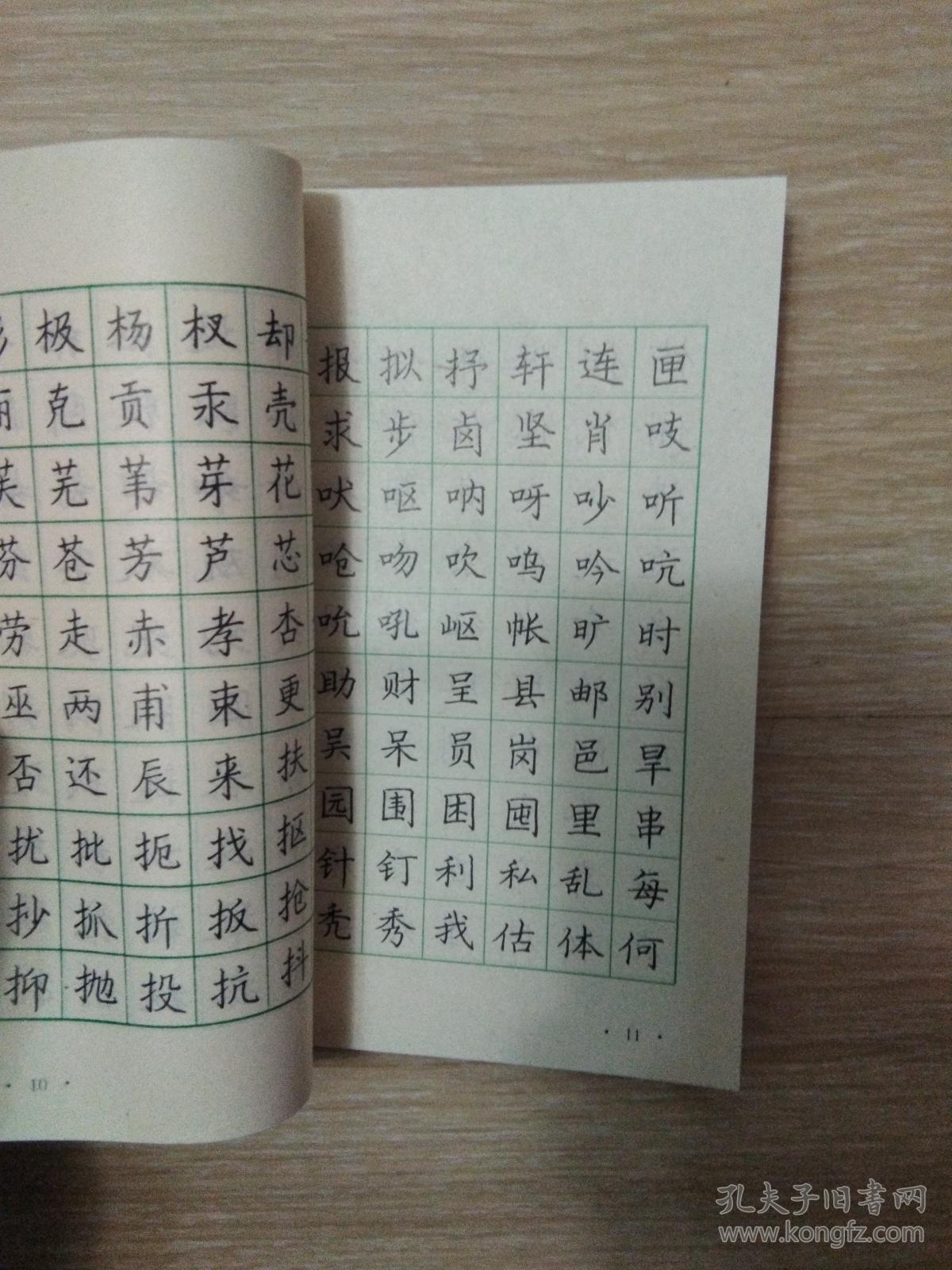 3500常用字钢笔正楷字帖