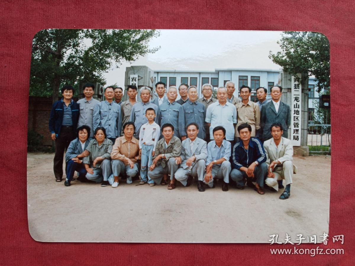 八九十年代哈尔滨宾县二龙山地区管理局老干部职工彩色合影老照片老