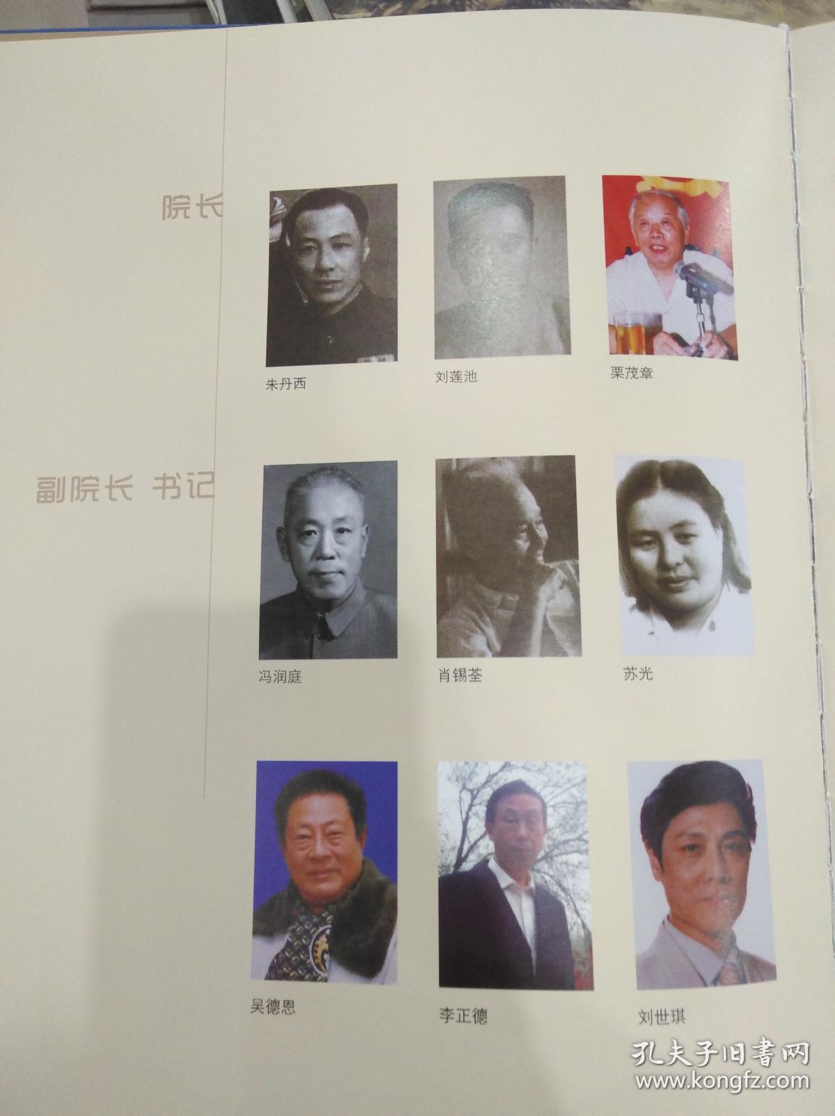 四川人民艺术剧院~建院60周年纪念(1953~2013)