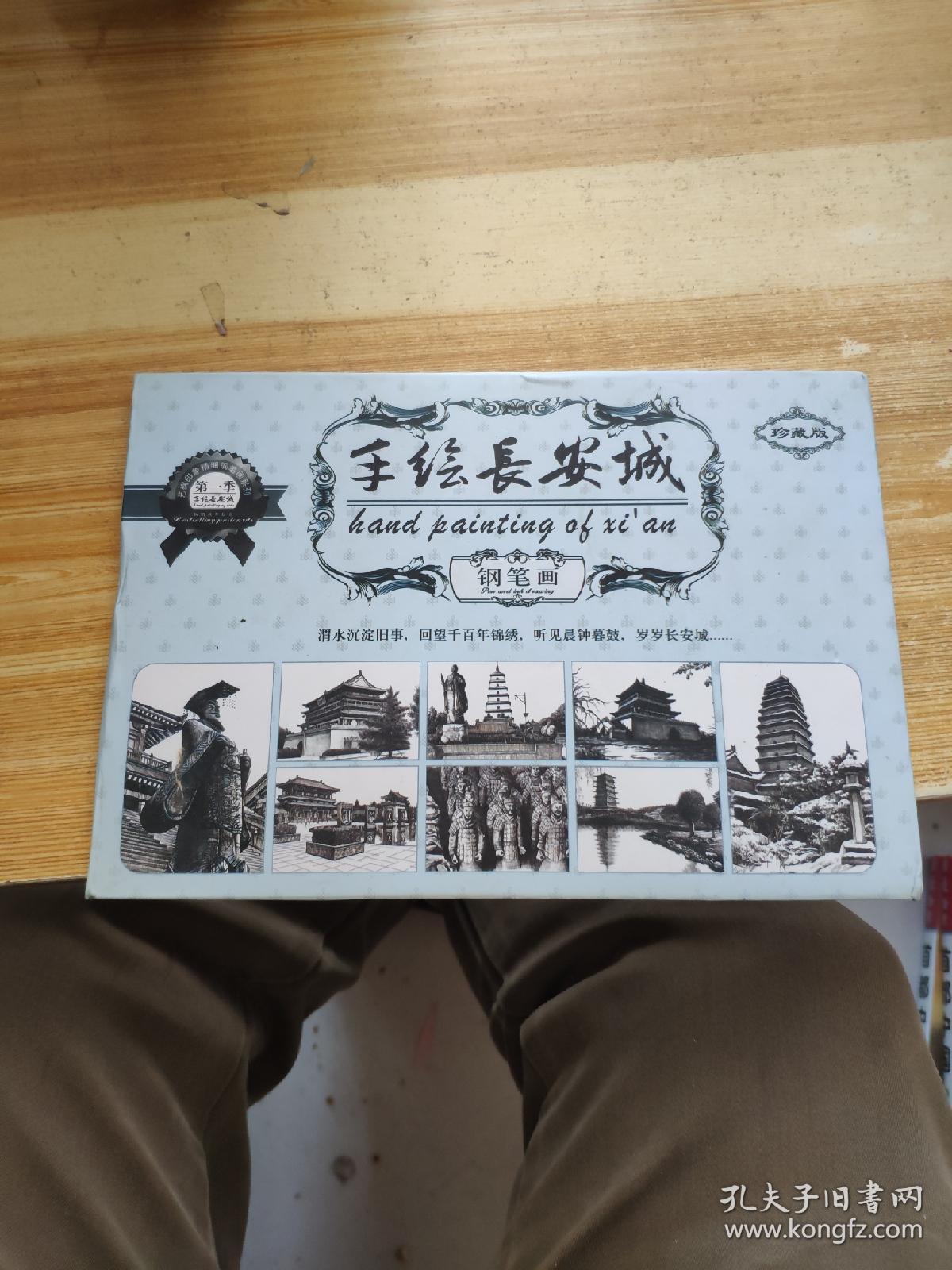 手绘长安城钢笔画珍藏版14张