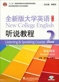 全新版大学英语听说教程2
