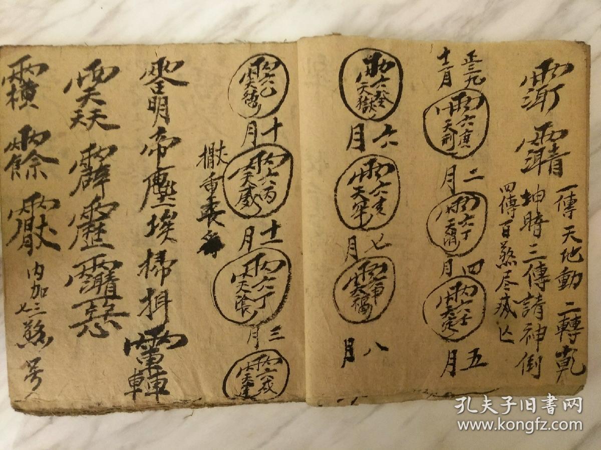 同治九年 闾山《收賔符命》收重丧等殃煞丧科方面秘诀!
