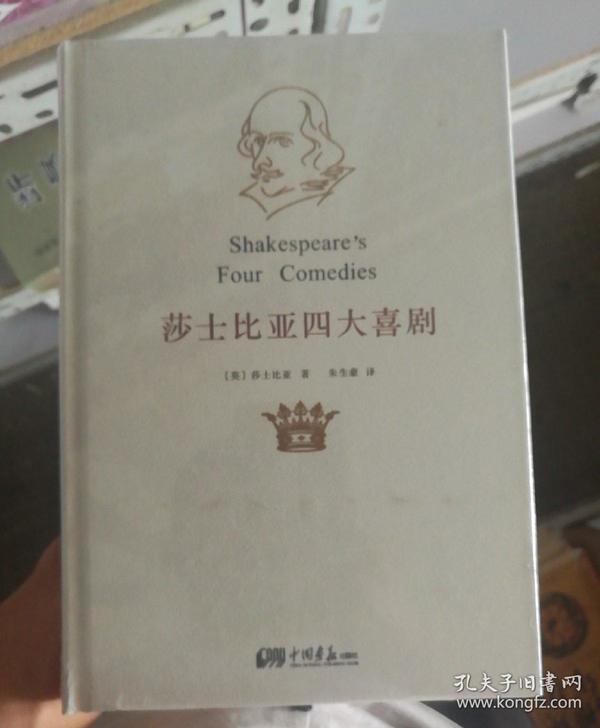 莎士比亚四大喜剧
