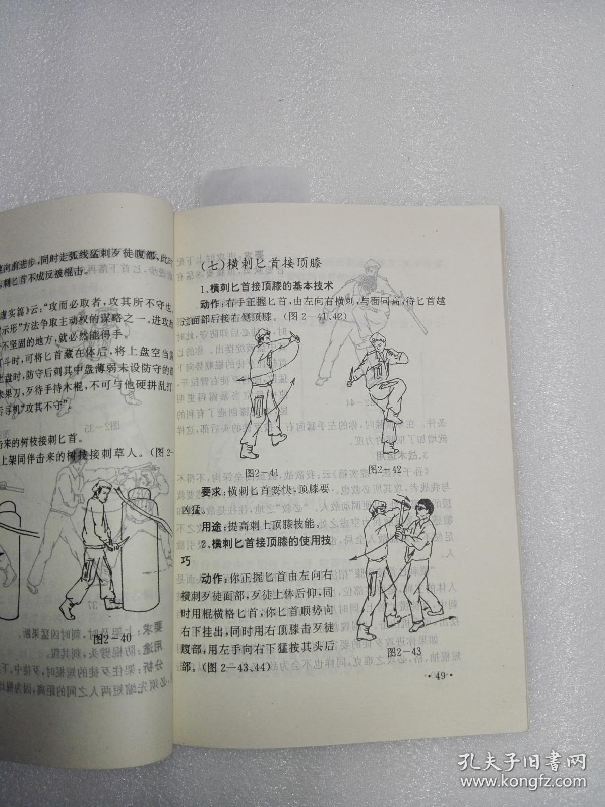 警用匕首格杀18法