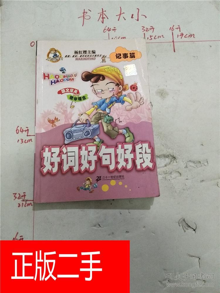 好词好句好段,记事篇&210A659508